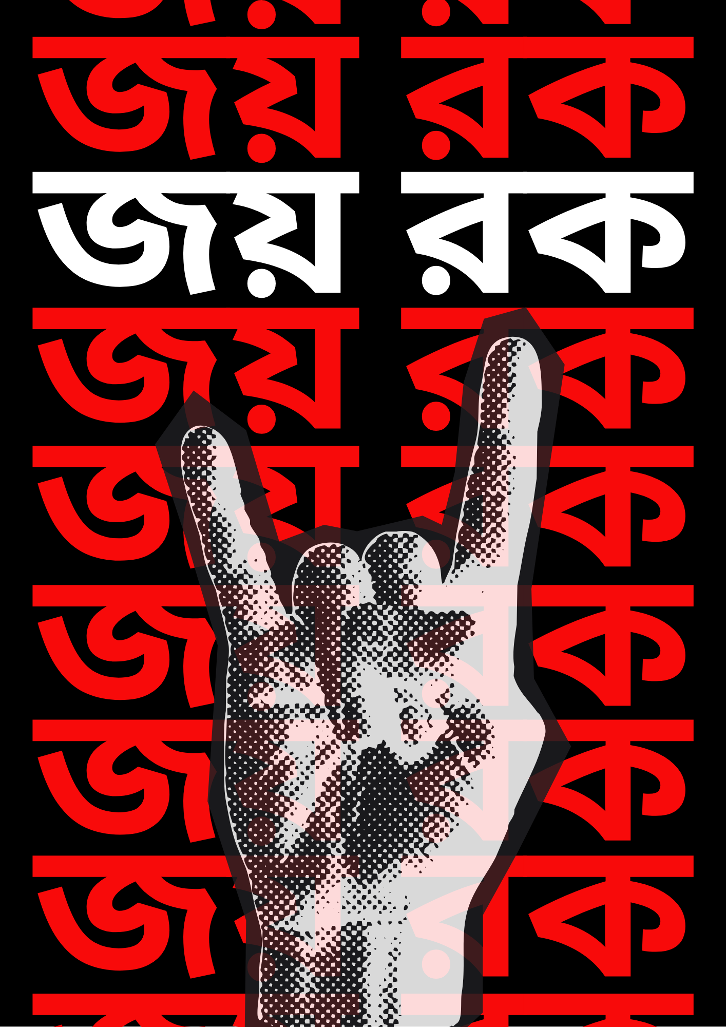 F7 Poster: Joy Rock